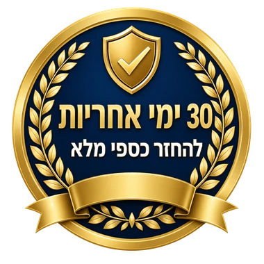 30 ימי אחריות להחזר כספי מלא